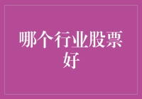 炒股秘籍：新手也能秒懂的选股指南