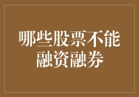 你需要知道的事情：哪些股票不能让你的钱游刃有余？