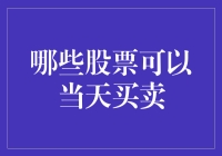 炒股新手必看！一招教你快速找到可交易的好股票