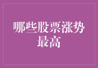 股市风云录：2023年最强牛股盘点与分析