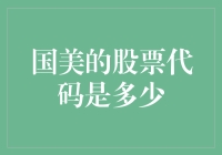 国美电器：从股票代码到网红家电，带你一览电器江湖风云变幻