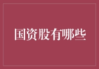 国资股塔罗牌：解读你未来投资运势