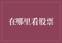 A股市场的信息获取渠道：从传统到现代