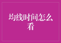 从时间视角看均线，构建股市时间序列分析模型