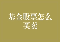 当韭菜学会炒股：教你如何在股市里翩翩起舞