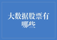 大数据技术在股票市场中的应用与未来前景