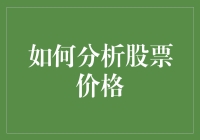 股市小白如何通过星座运势分析股票价格？