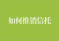 你还在犹豫什么？一招教你搞定信托！