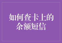 想知道你的银行卡里有多少钱？点这里教你快速查询！