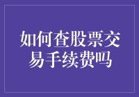 为啥你的炒股收益总是不见涨？可能是因为这个秘密！