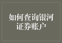 你的钱在太空吗？一招教你找到银河系里的证券账户！