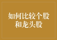 股海寻龙：如何用一颗饭团辨别个股与龙头股？