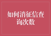 你的信用记录健康吗？教你如何快速提升信用评分！