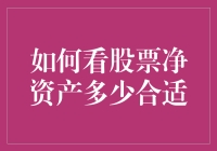 股民朋友们，如何让你的净资产像气球一样轻轻松松飘上去？