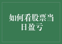 股票交易的秘密：如何假装自己是个股票大师