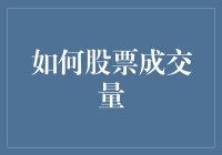 如何成为股市里的成交量大神：成交量秘籍公开！