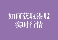 如何在港股中找到你的小金库，并时刻关注它？