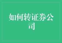 从菜鸟到高手：如何在股市中游刃有余？