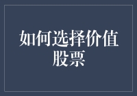 股市里的股市调酒师：教你如何调制价值股票鸡尾酒