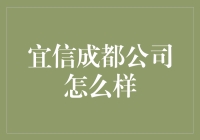 宜信成都公司：金融科技的领航者