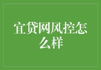 宜贷网风控：比熊大更会熊抱的风险控制专家？