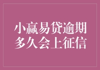 逾期还款：从小赢易贷到大败征信的跨年旅行