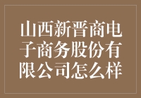 山西新晋商：从老黄历到新潮电子商务的华丽转身