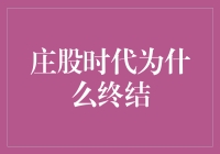 庄股时代：那些年我们一起追的庄家们