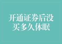 失眠症患者打开股市账户后，睡眠质量变得更差了