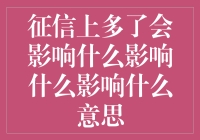 你的征信报告里多了个芝麻信用分，从此你的世界会变成什么样？