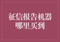 信用卡交易征信报告查询服务，从这里开始