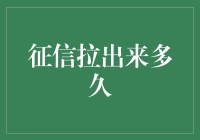 信用之河：探索征信报告的古老秘密