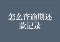 信用卡逾期，查询记录？不，这是侦探小说的开头！