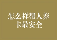 如何在家安全养卡，让余额像信用卡分期一样充裕