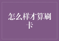 从刷卡到刷脸：消费新时代的变迁与思考