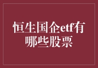 恒生国企ETF：带你解锁神秘的股市宝藏