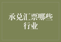 承兑汇票的行业应用：挖掘机也能挖出承兑汇票的金矿？