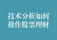 技术分析真的能帮我们做出正确的股票投资决策吗？