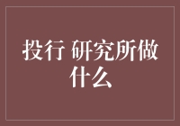 投行研究所，那群在财报数字里跳舞的人