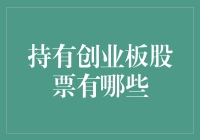 创业板股票：你的淘金热是如何被一根根K线点燃的？