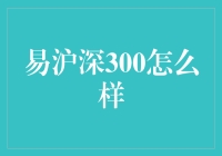 沪深300：当股市遇到三十而立