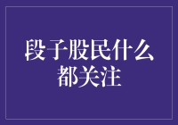 股市股民的日常：除了股价，万物皆可不闻不问