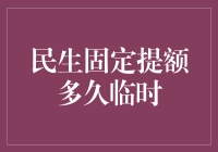 固定提额与临时提额：信用卡界的钟表匠与理发师