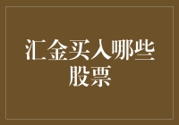 汇金又出手了？这次是买彩票，中奖的会是你吗？