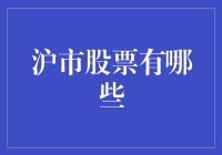 沪市股票那些疯：一个股民的奇幻漂流记