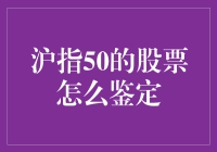 指数50的股票鉴定指南：成为股市高手的秘籍