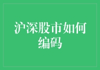 沪深股市编码：数据驱动的交易策略构建