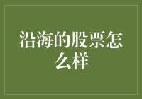 沿海股市的风云变幻，让我想起了海边的咸鱼