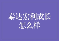 泰达宏利成长：一只会跳舞的基金