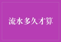 银行流水到底要等多久？我的亲身经历分享！